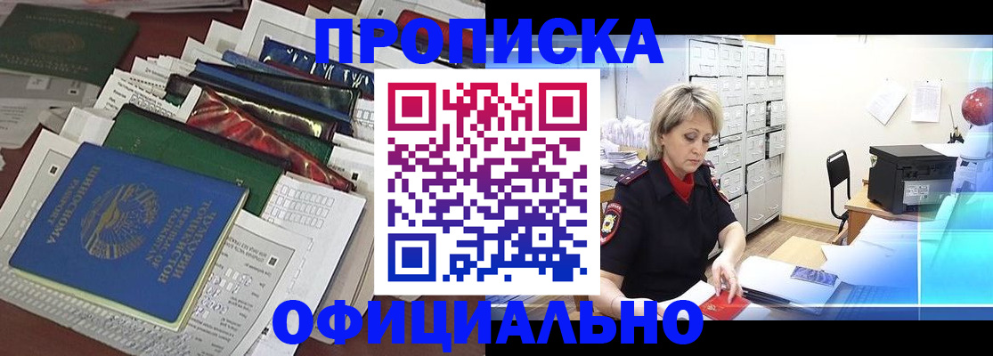 прописка регистрация в Ревде