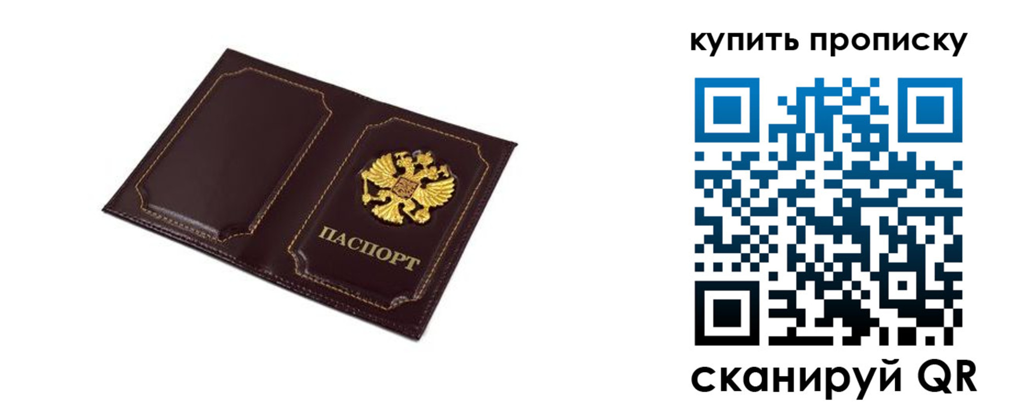 купить прописку в Ревде