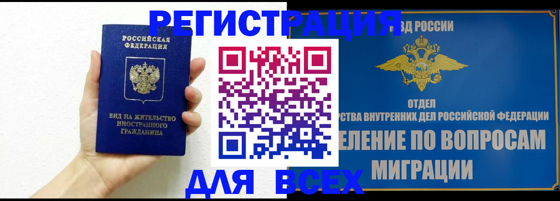 купить прописку в Ревде