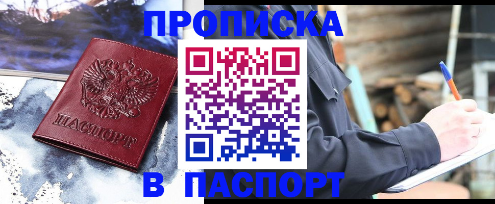 прописка ребенка в Ревде