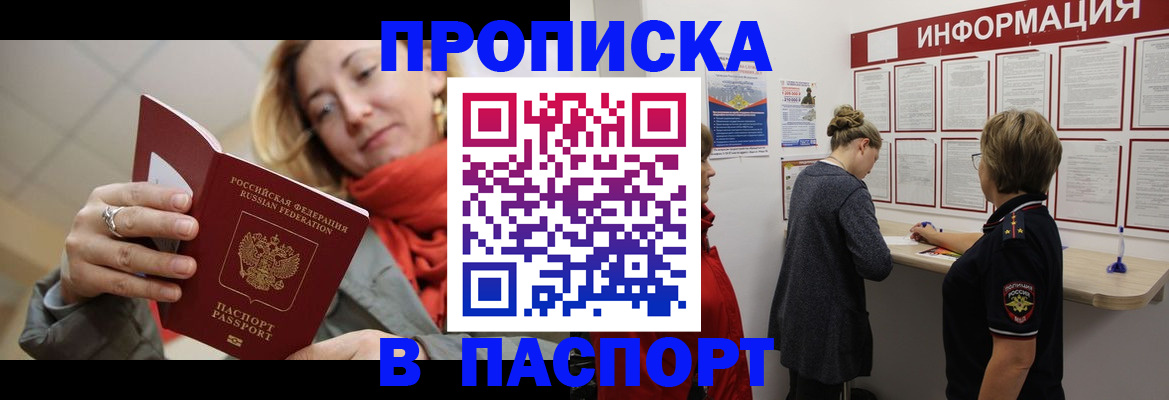 прописка поиск в Ревде