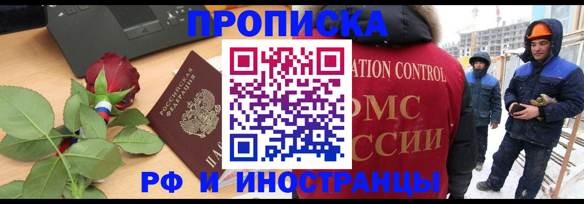 временная регистрация в Ревде