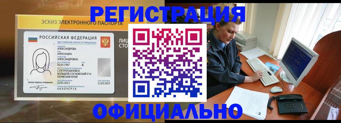 прописка иностранных граждан в Ревде