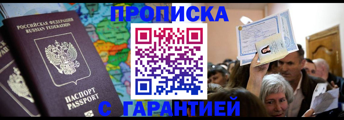 прописка законно в Ревде