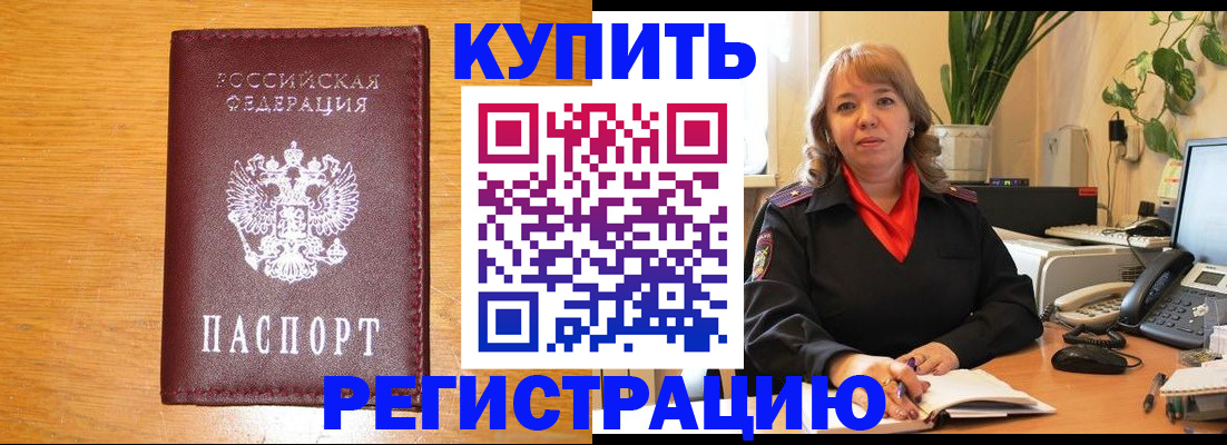 временная регистрация в квартире в Ревде